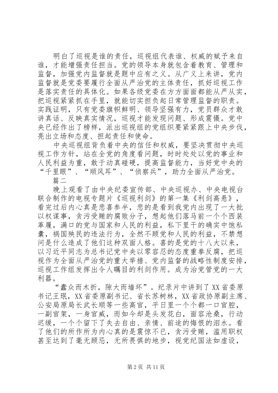 巡视利剑心得体会十篇_第2页