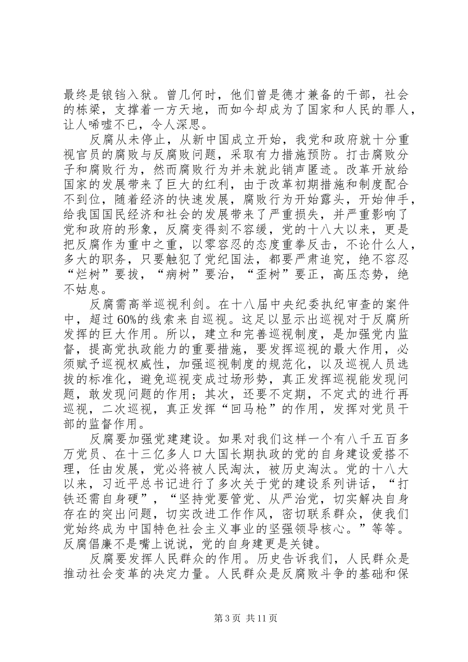 巡视利剑心得体会十篇_第3页