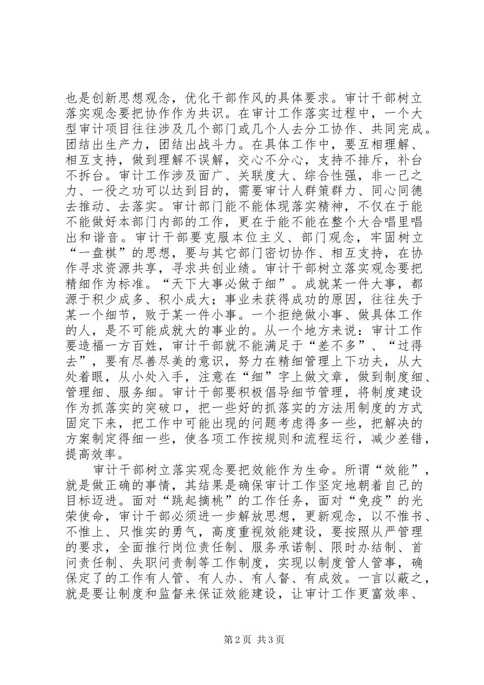 审计局干部学习“一创双优”心得体会（六）_第2页