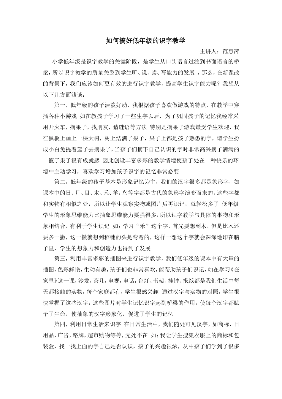 如何搞好低年级的识字教学_第1页
