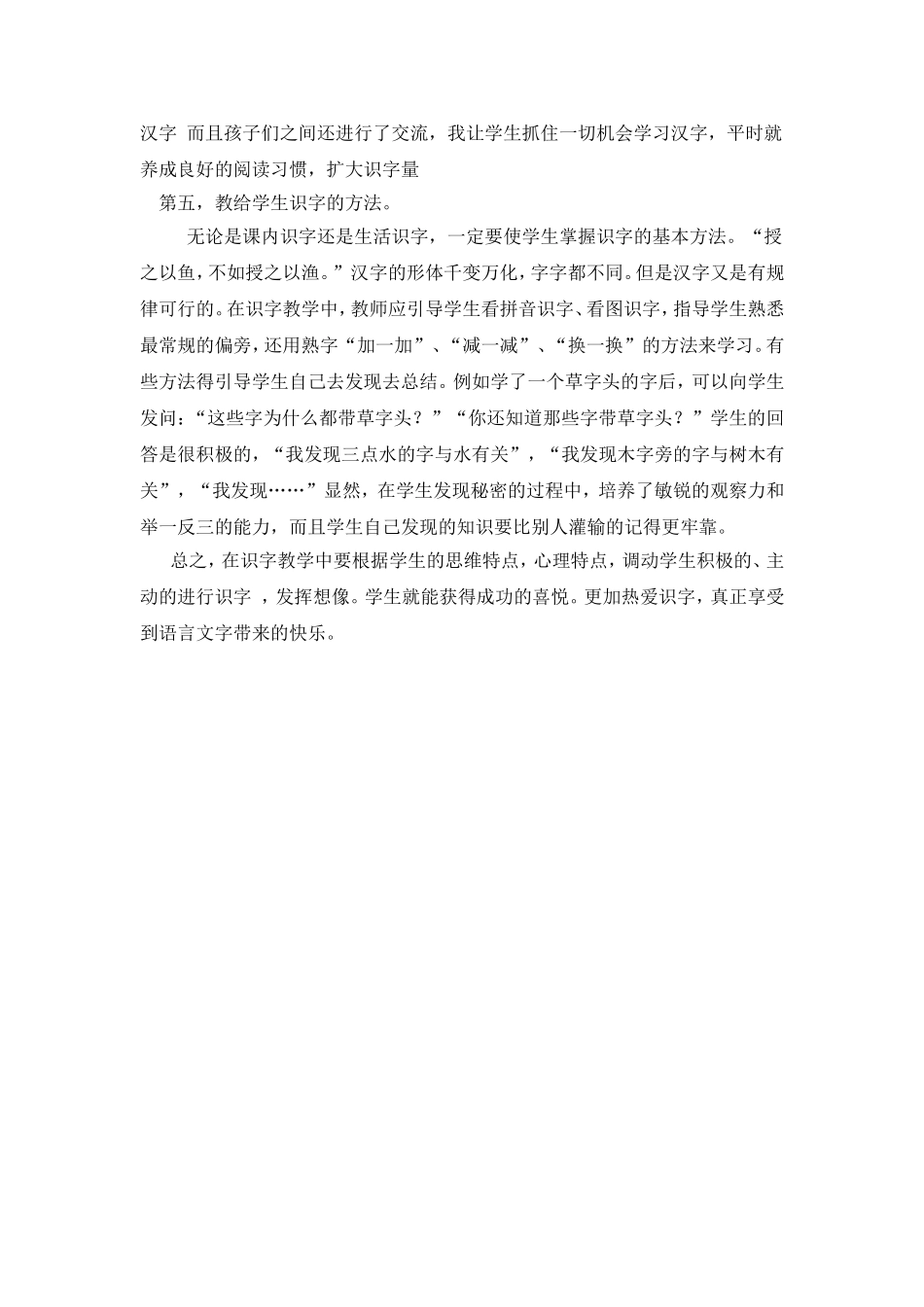 如何搞好低年级的识字教学_第2页