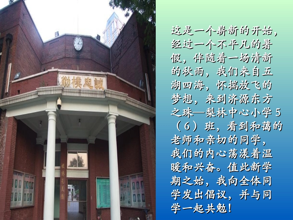 开学第一课PPT[1]_第2页