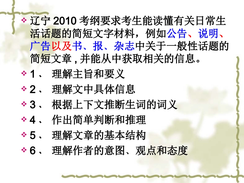 高考英语阅读理解解题技巧_第3页