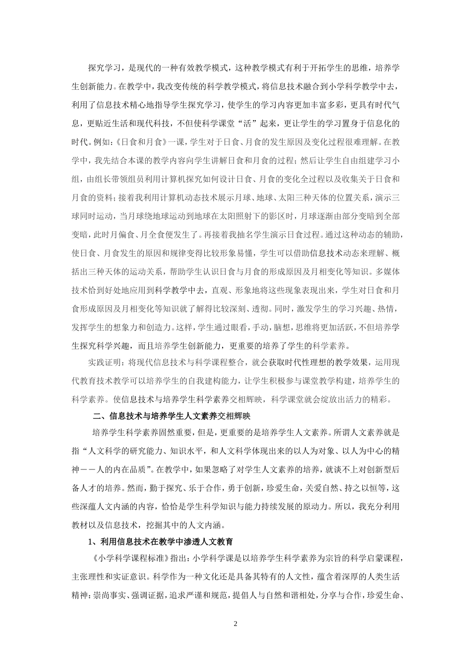 信息技术与小学科学课程交相辉映_第2页