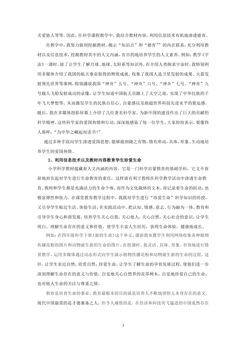 信息技术与小学科学课程交相辉映_第3页