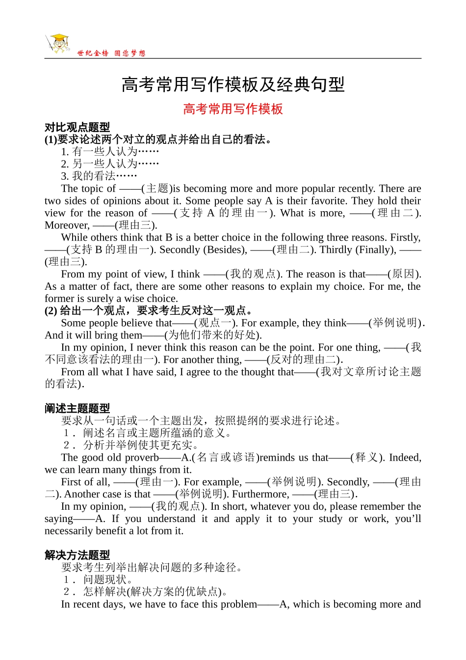 四高考常用写作模板及经典句型_第1页