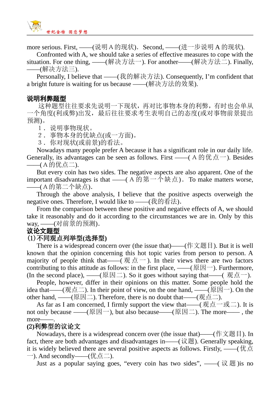 四高考常用写作模板及经典句型_第2页