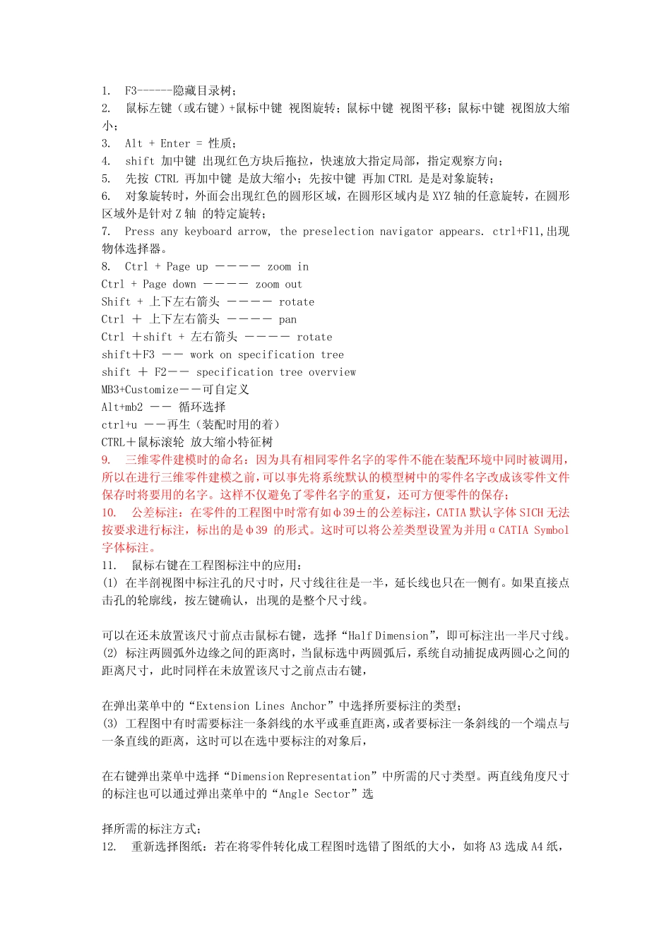 catia快速入门教程 _第1页