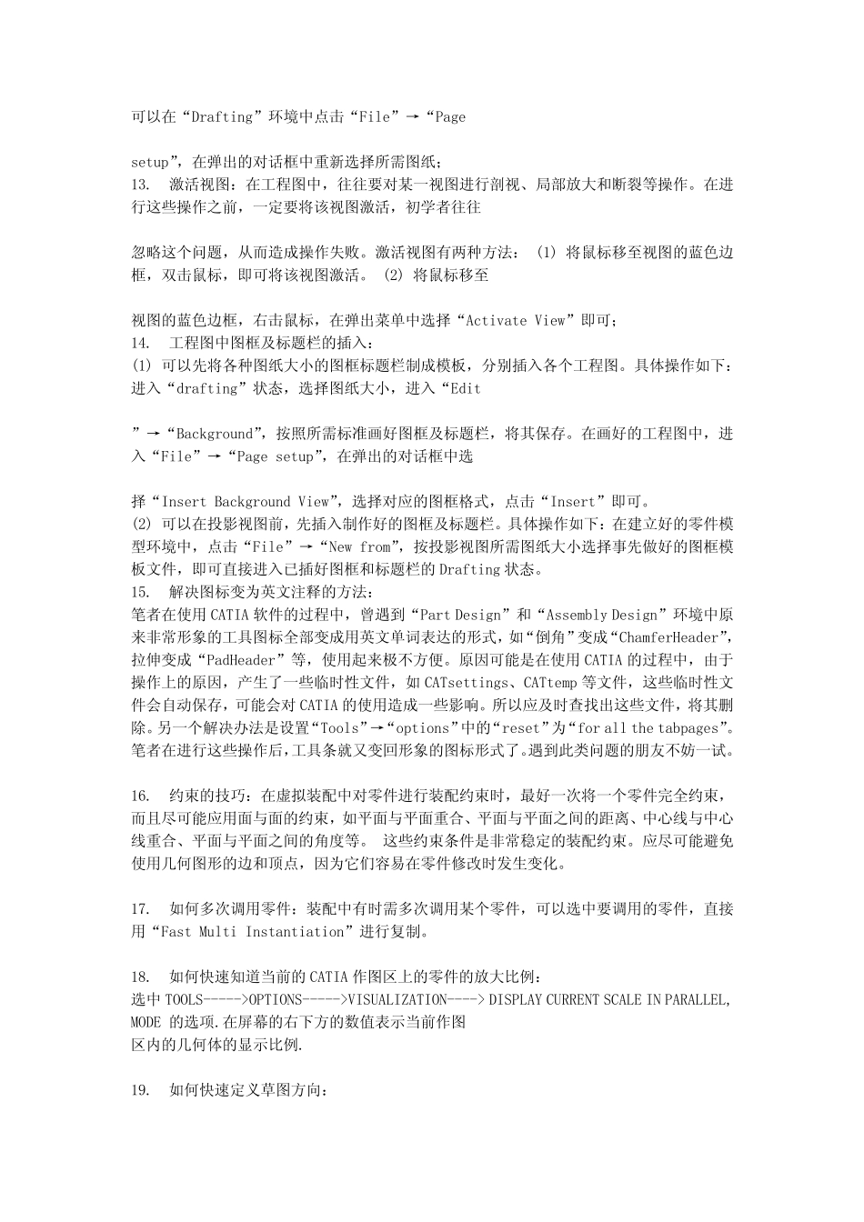 catia快速入门教程 _第2页