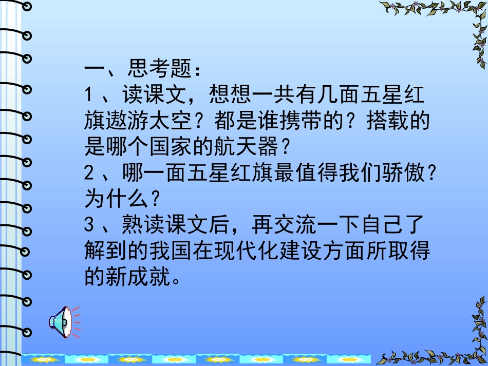 遨游太空的五星红旗01_第2页