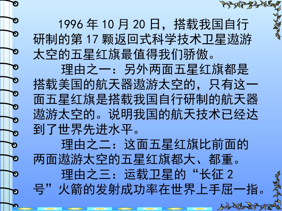 遨游太空的五星红旗01_第3页