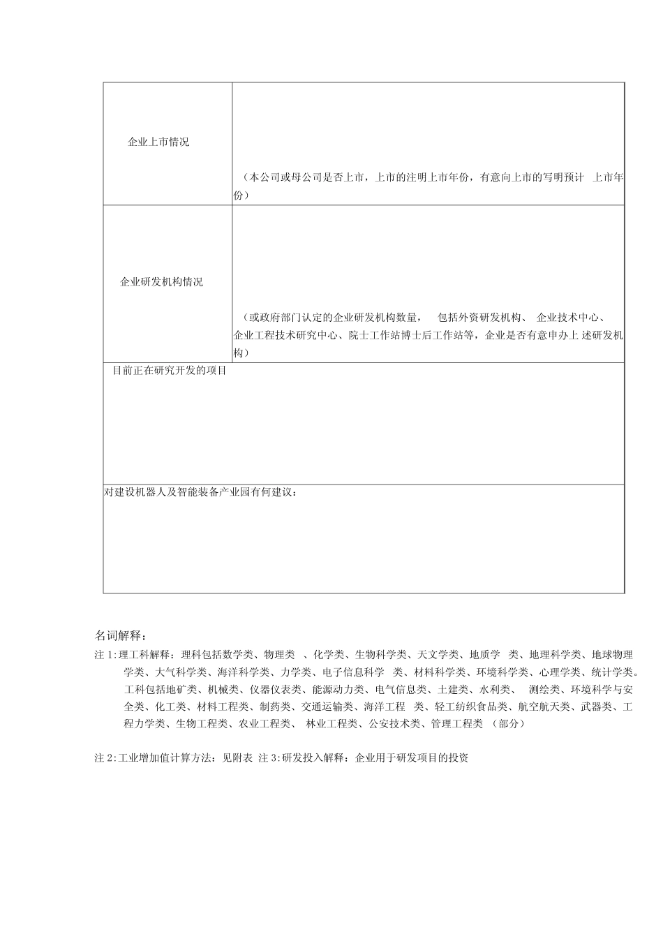 机器人及智能装备产业园企业调研表概要_第2页