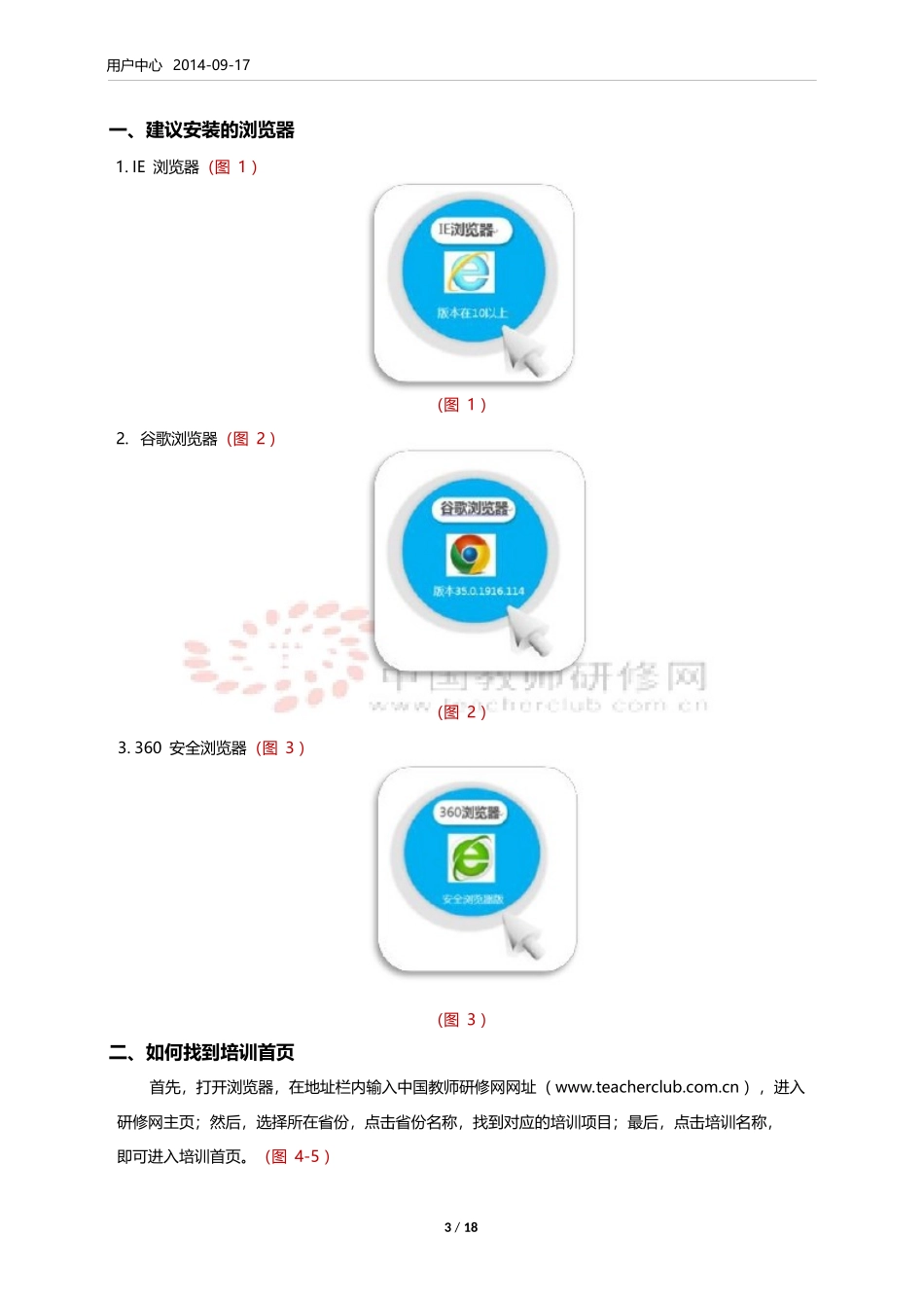 平台操作指南坊主篇_第3页