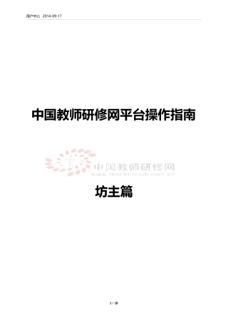 平台操作指南坊主篇