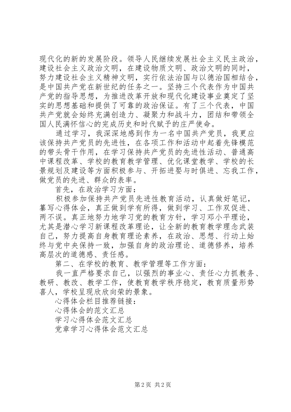 心得党章学习心得体会_第2页