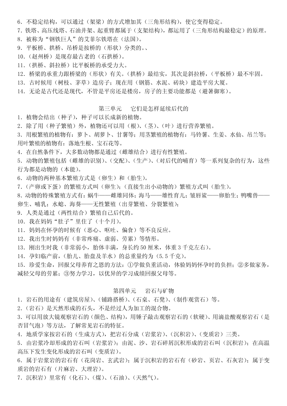 2021苏教版小学五年级科学下册科学复习知识点资料及课本同步练习_第2页