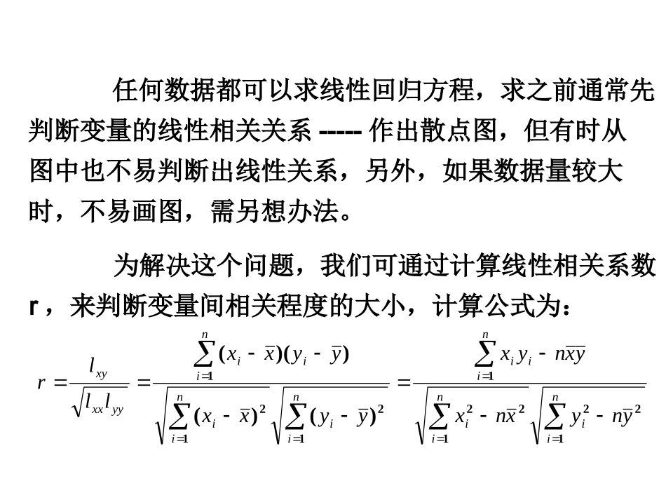 《相关系数》课件1202_第3页
