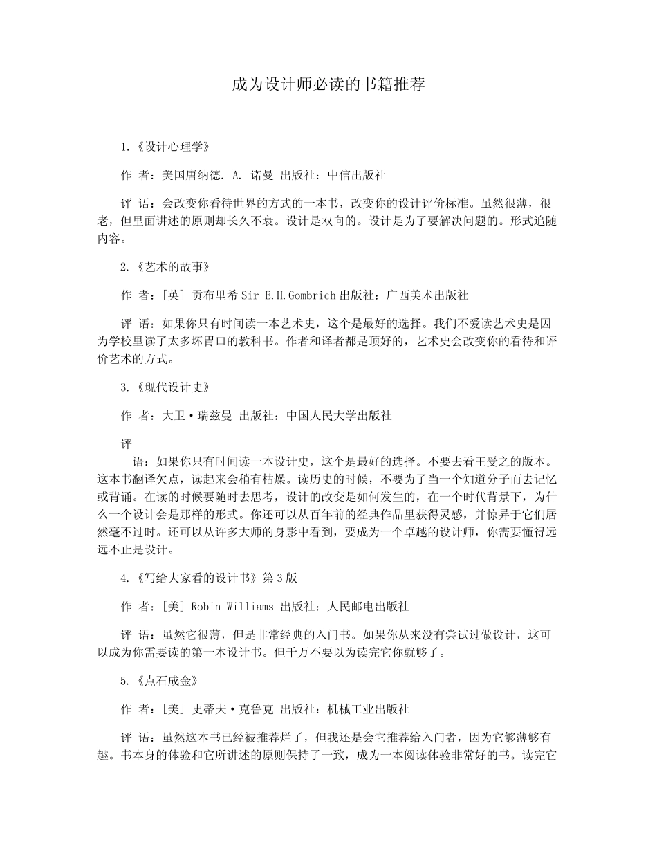 成为设计师必读的书籍推荐 _第1页