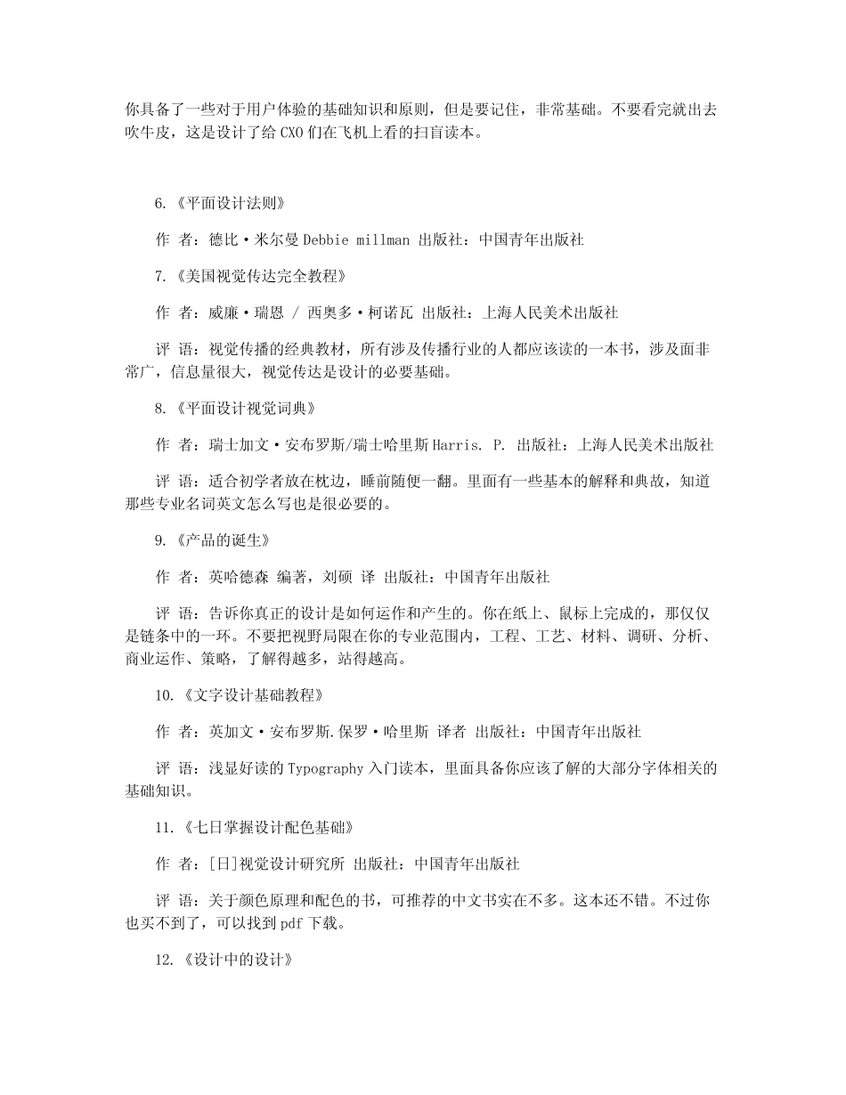 成为设计师必读的书籍推荐 _第2页