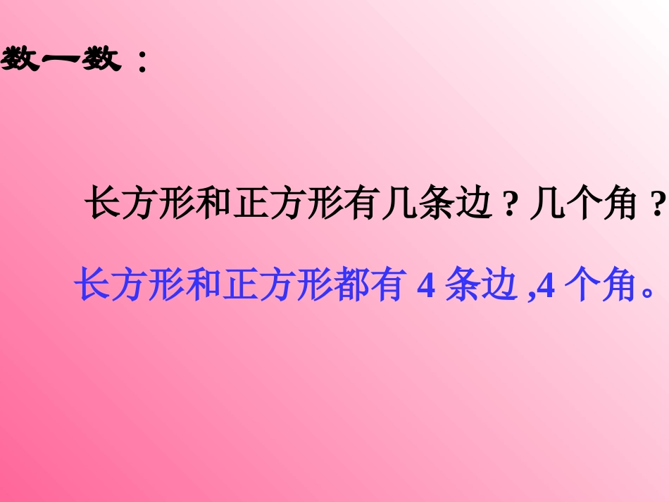 长方形正方形的认识_第3页