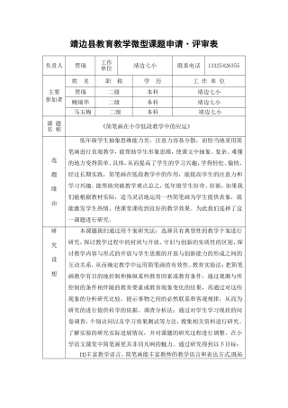 靖边县微型课题立项申请表(1)00000000