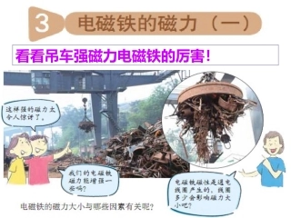 电磁铁的磁力一上课