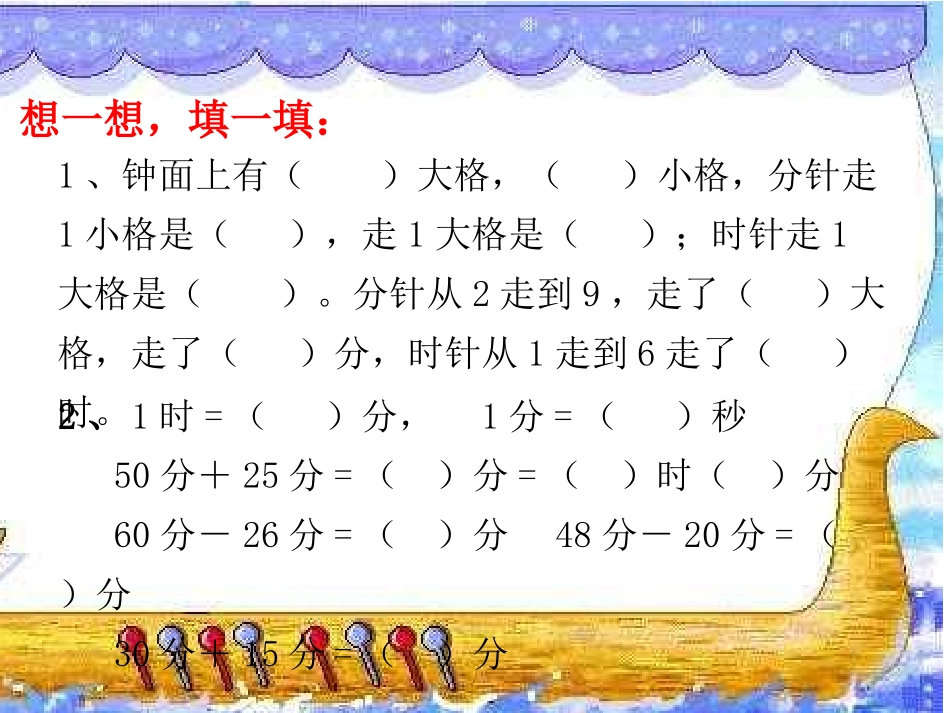 时间的计算(1）_第2页