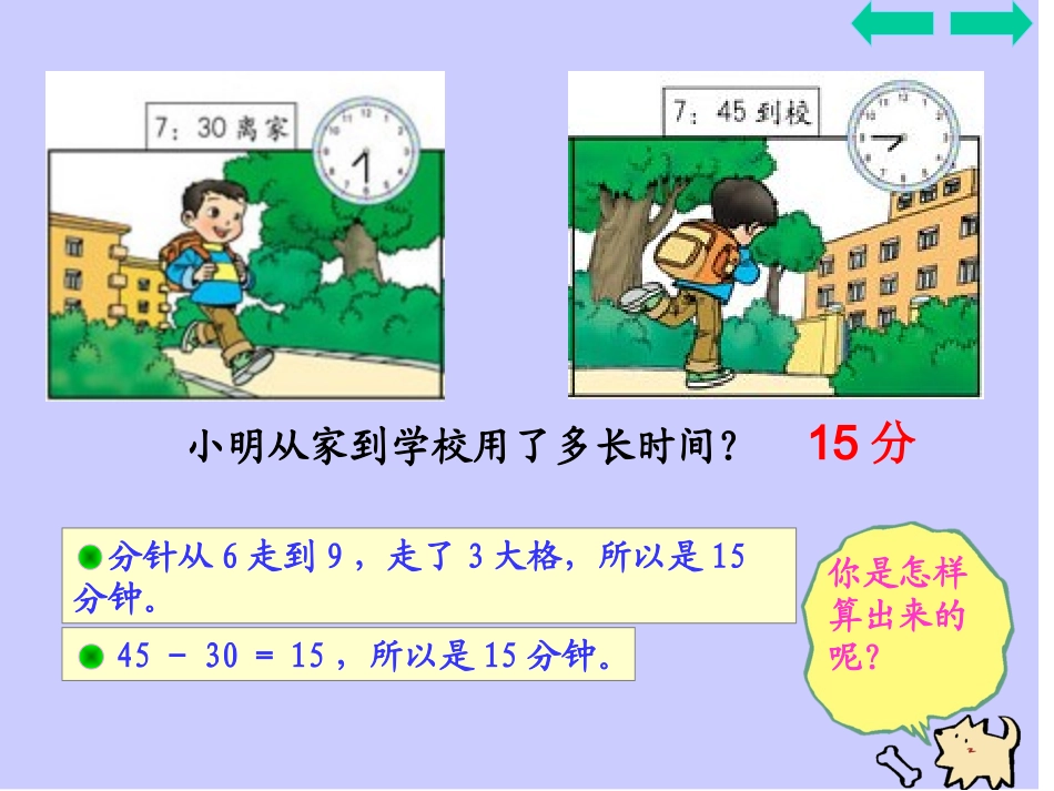 时间的计算(1）_第3页