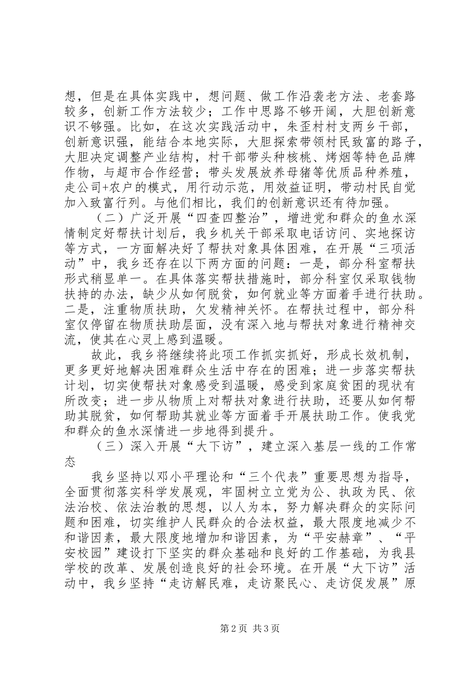 “开展三项整顿、树立三个形象”活动心得体会_第2页