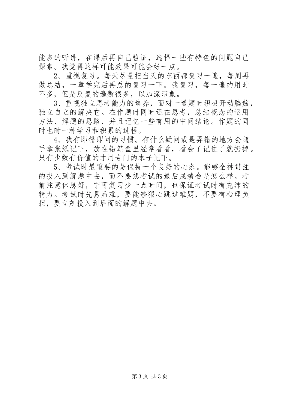 学习经验交流会心得体会_第3页