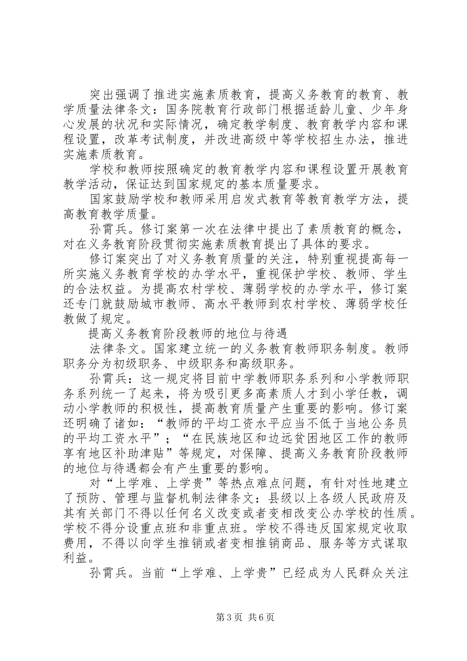 义务教育法的心得体会_第3页