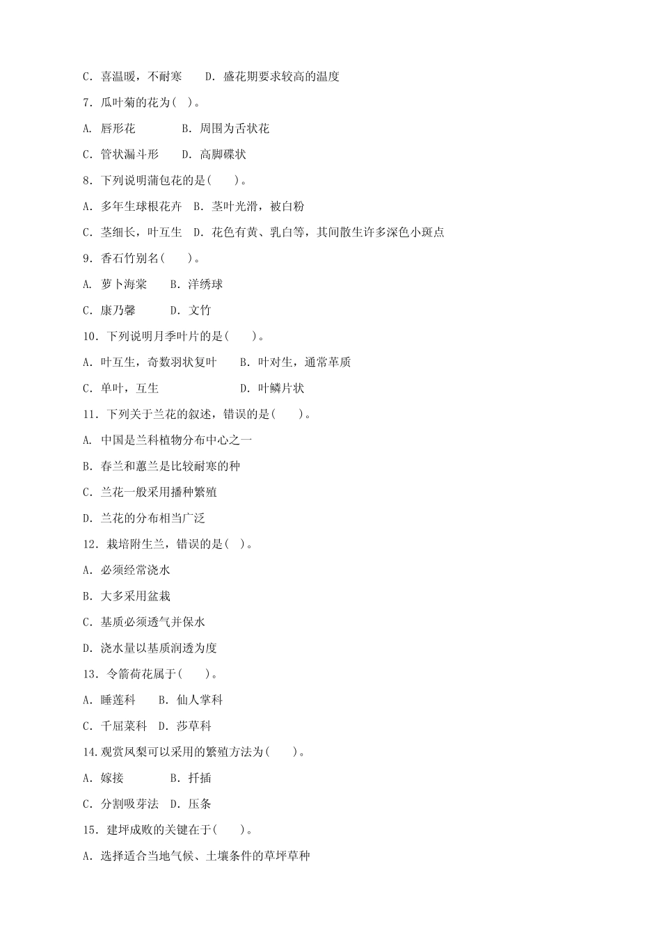 最新国家开放大学电大《花卉栽培技术》期末题库及答案 _第2页