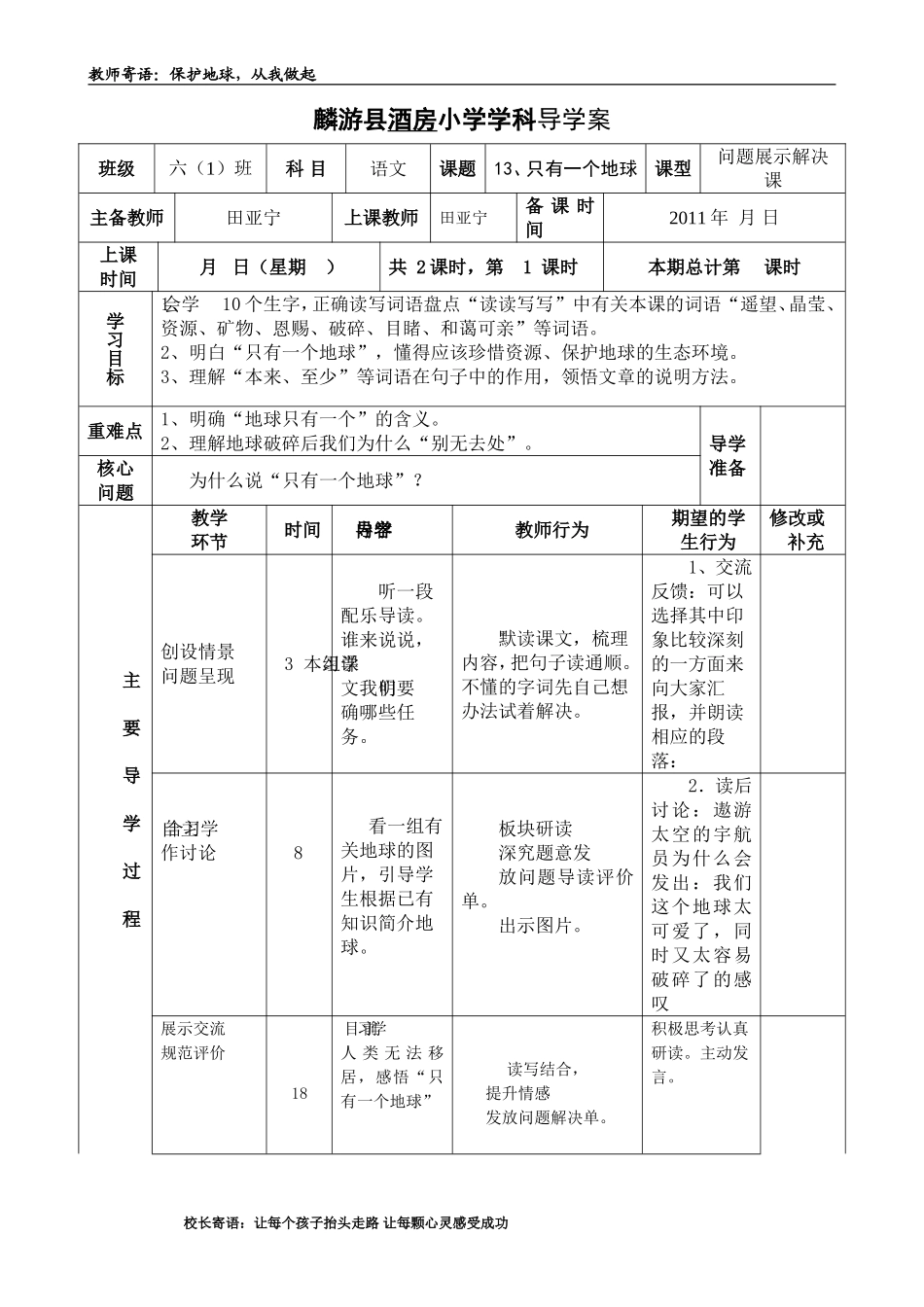 六语第13课问题导学案及工具单_第1页