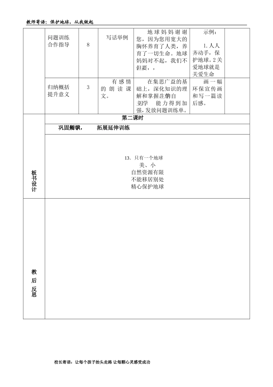六语第13课问题导学案及工具单_第2页