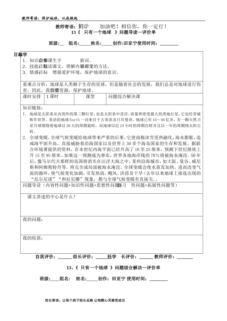 六语第13课问题导学案及工具单_第3页