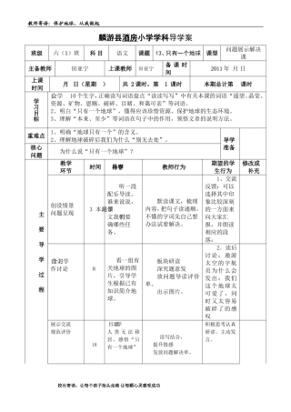 六语第13课问题导学案及工具单