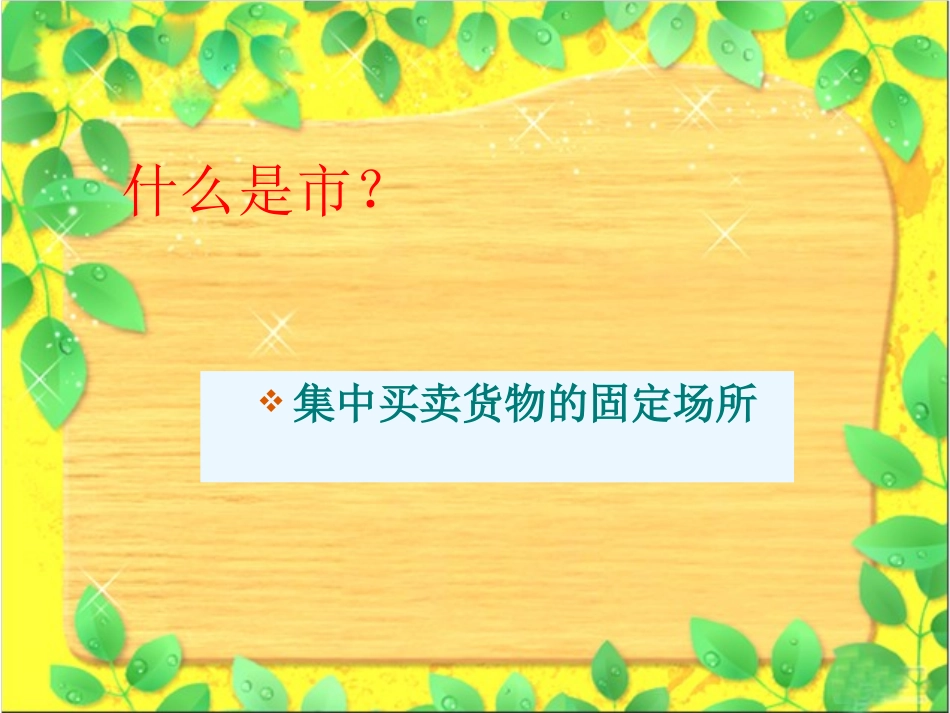 《炎帝创市》_第3页