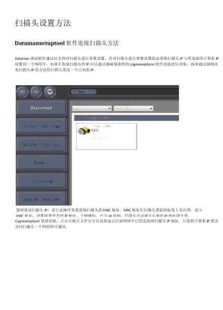 康耐视条码自动扫描系统说明手册