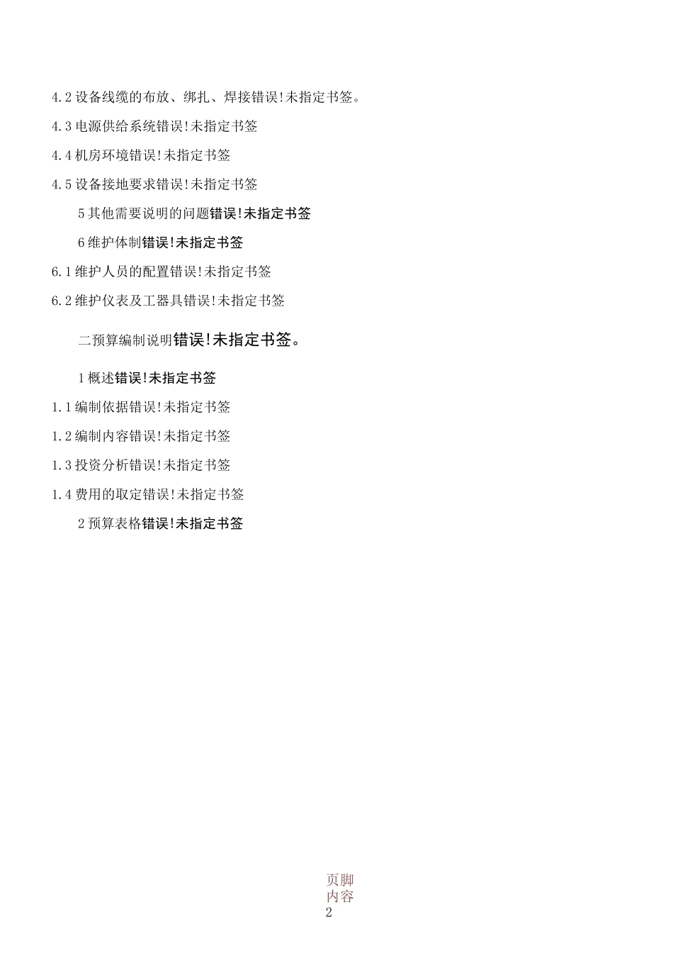 OLT建设方案设计模版_第2页