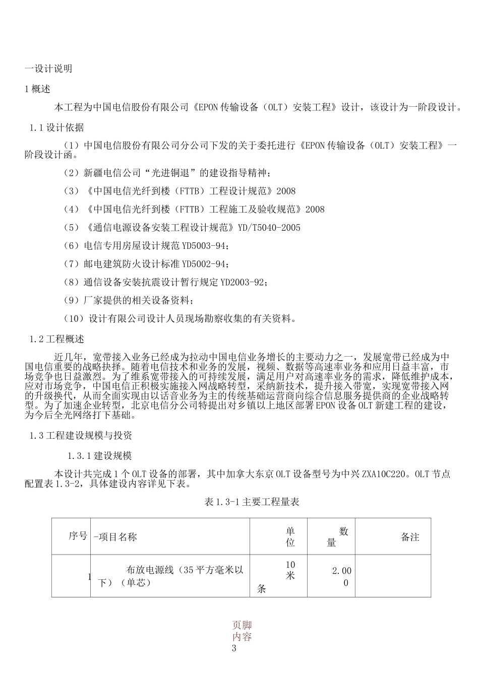 OLT建设方案设计模版_第3页