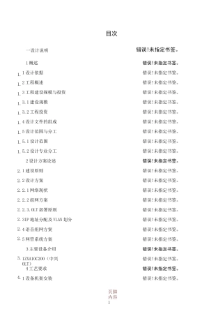OLT建设方案设计模版