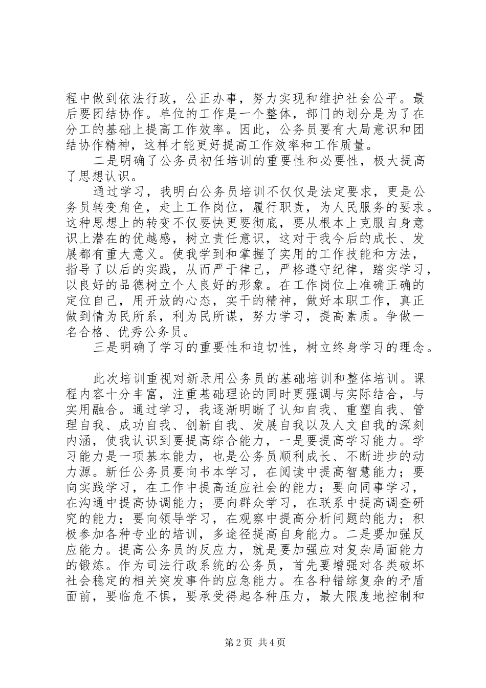 公务员初任培训的心得体会_第2页