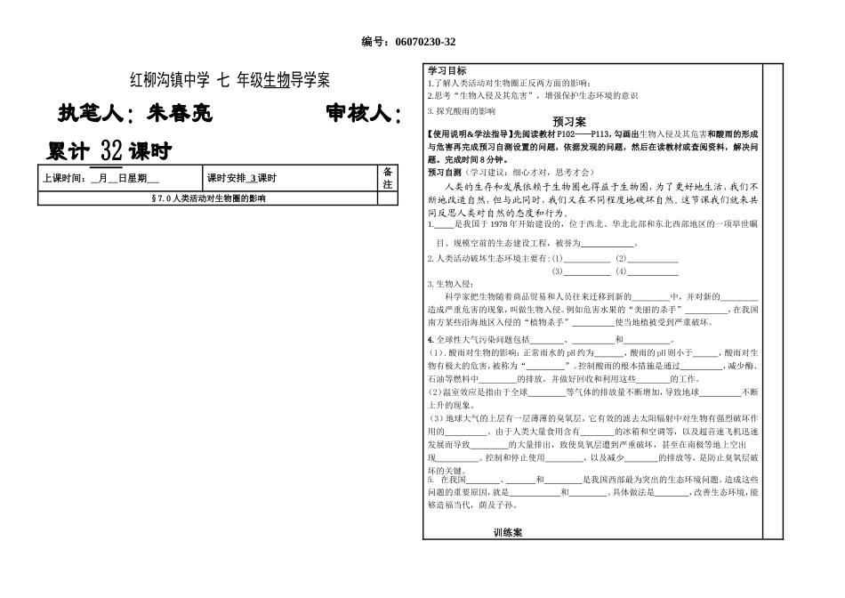 人类活动对生物圈的影响_第1页