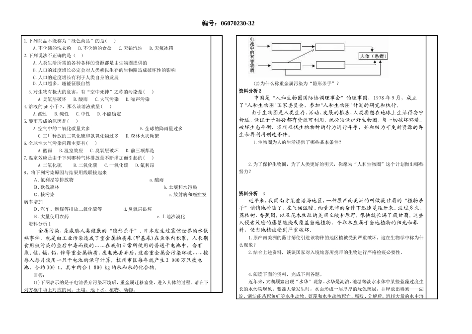 人类活动对生物圈的影响_第2页