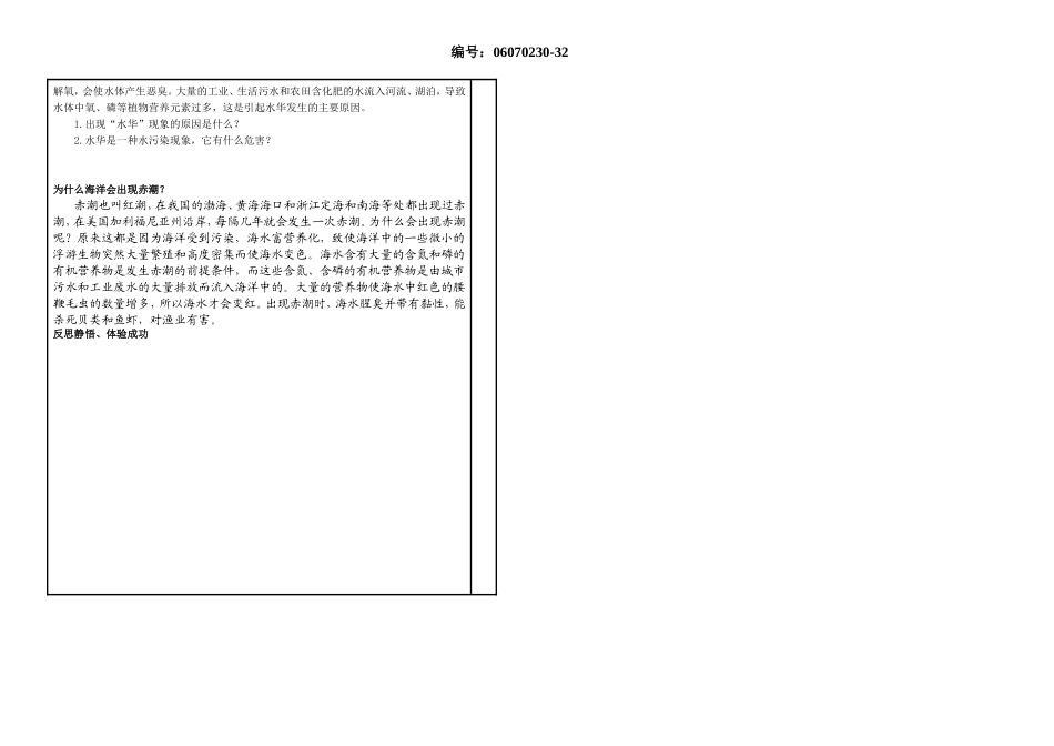 人类活动对生物圈的影响_第3页