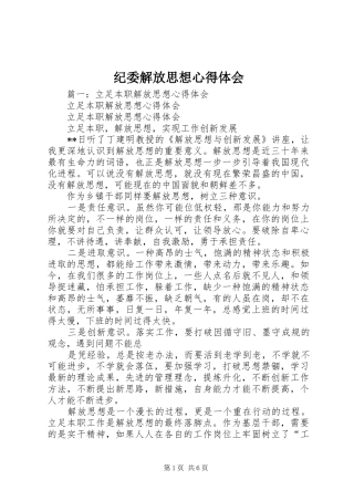 纪委解放思想心得体会