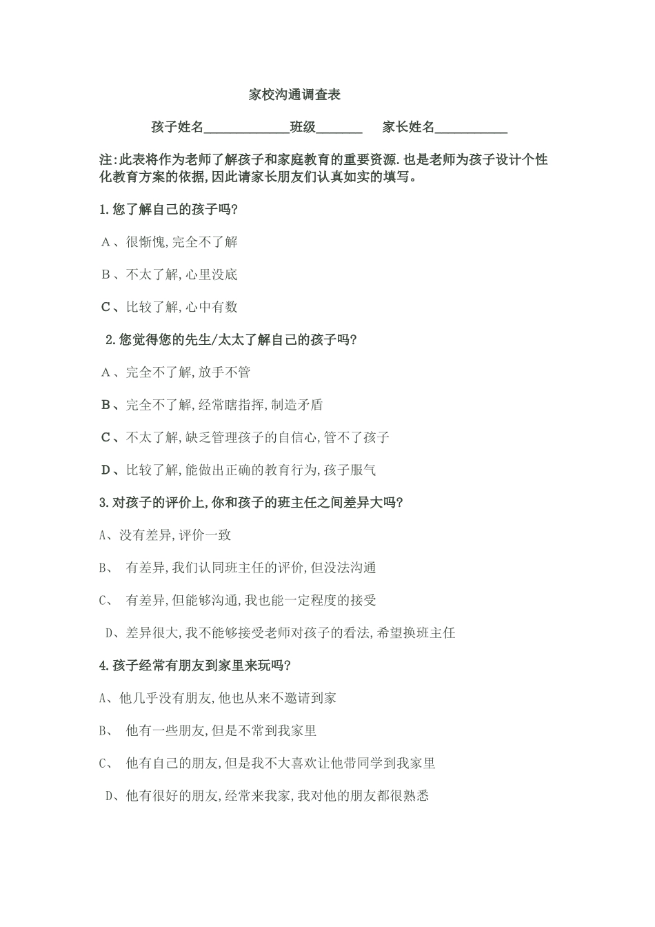 家校沟通调查表 (9)_第1页