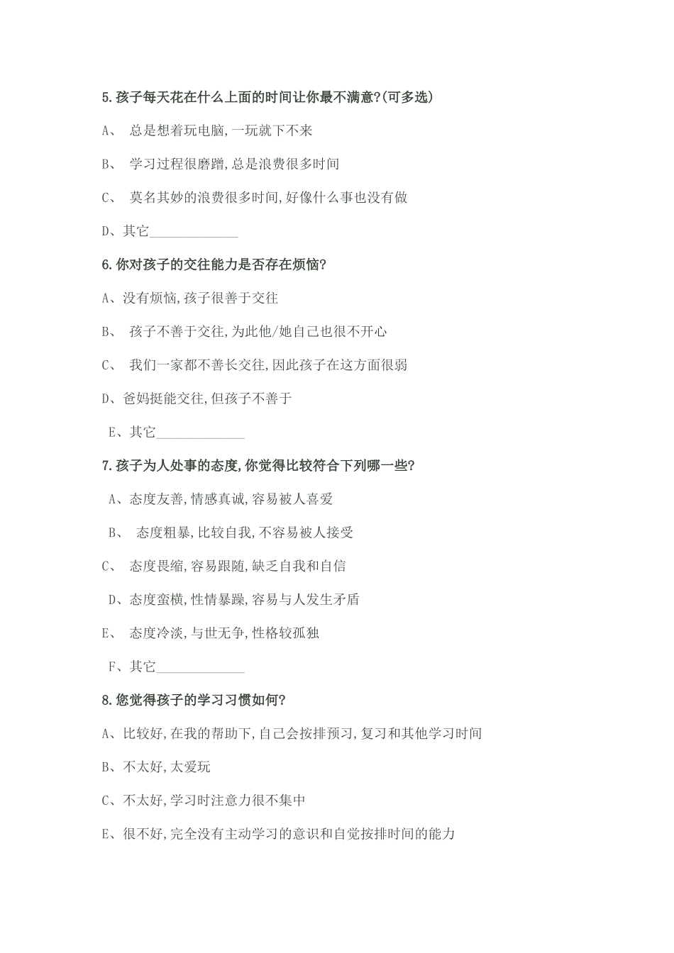 家校沟通调查表 (9)_第2页