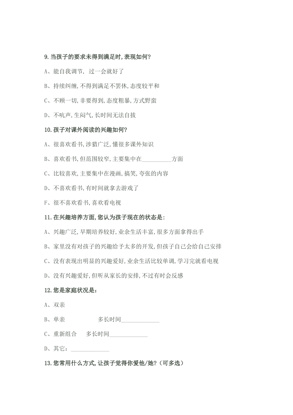 家校沟通调查表 (9)_第3页