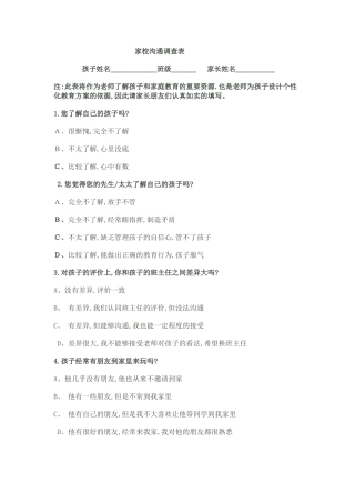 家校沟通调查表 (9)